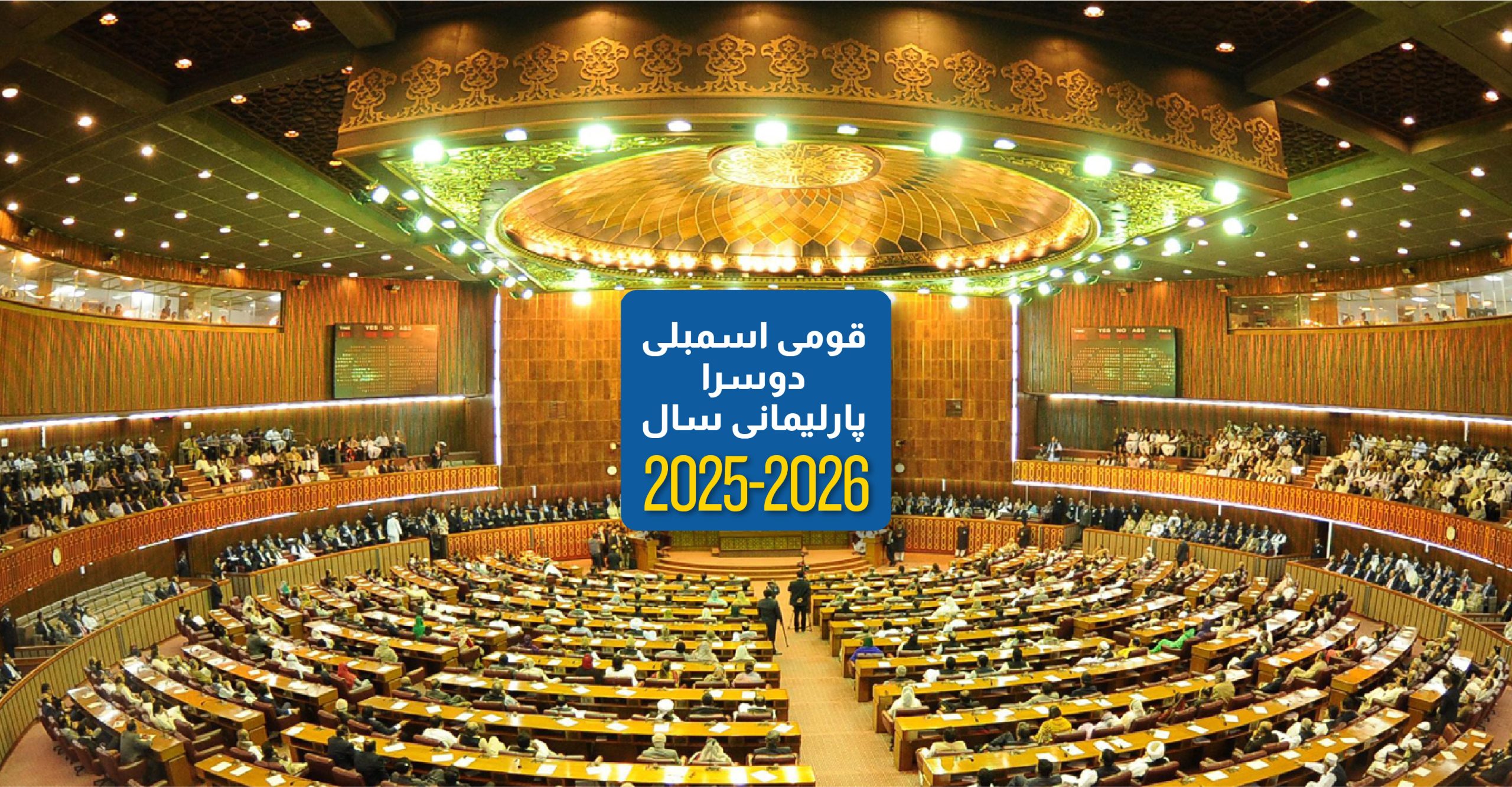 national assembly session 02.jpg scaled 2