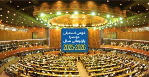 national assembly session 02.jpg scaled 1